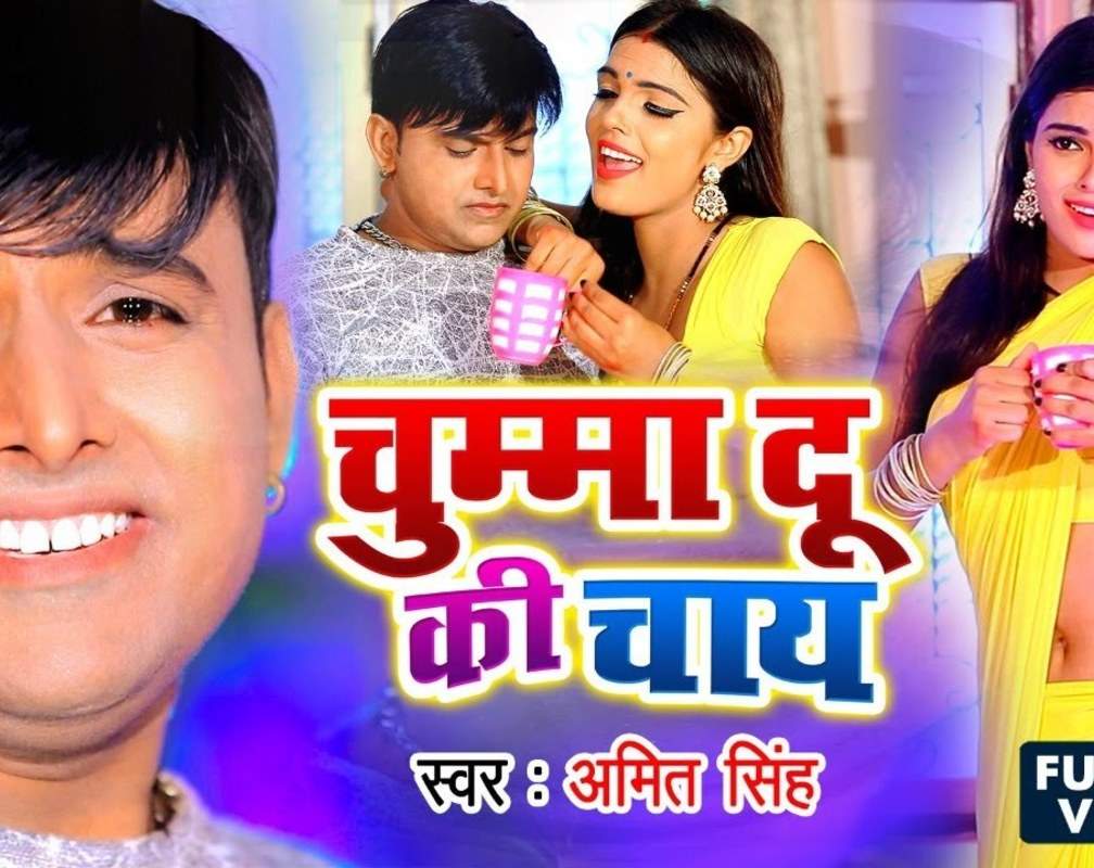 
New Songs Videos 2020: Latest Bhojpuri Song 'Chumma Du Ki Chai' Sung by Amit Singh

