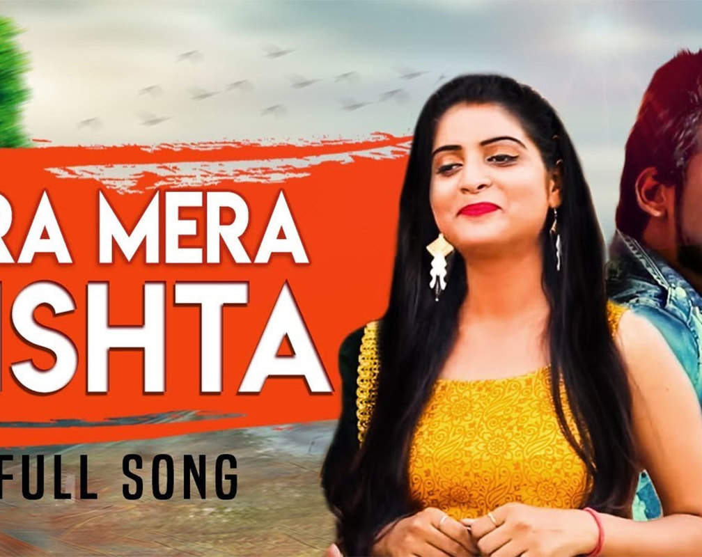 
Watch Out Popular 'Haryanvi' Song Music Video - 'Tera Mera Rishta' Sung by Anjali Raj
