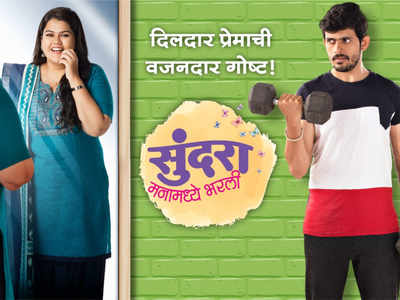 Upcoming TV show Sundara Mana Madhye Bharli to discuss beauty stereotypes