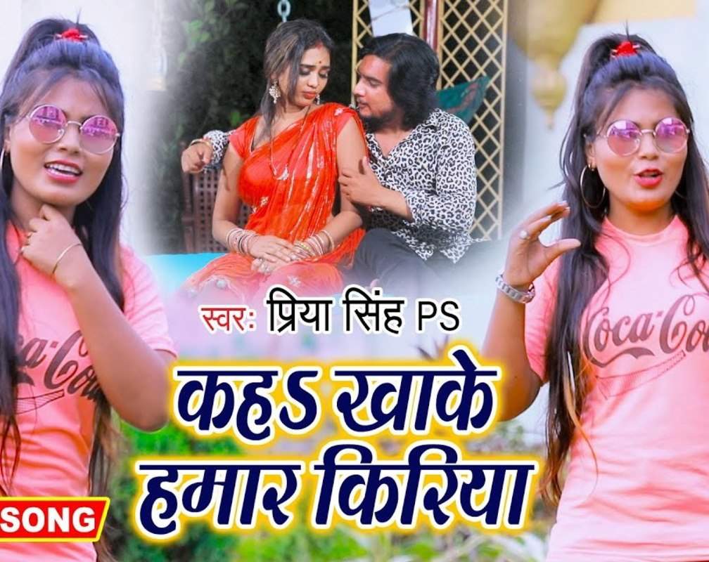
Bhojpuri Gana Video Song: Latest Bhojpuri Song 'Kaha Kha Hamar Kiriya' Sung by Priya Singh PS
