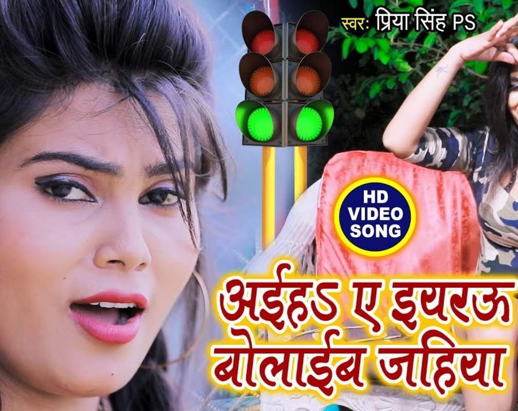 
Bhojpuri Gana Video Song: Latest Bhojpuri Song 'Aaiha A Eyaru Bulaib Jahiya' Sung by Priya Singh (PS)
