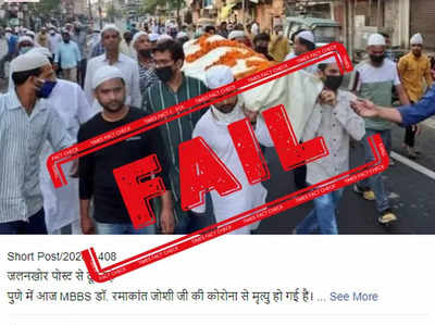 FAKE ALERT: No, Muslims did not conduct last rites of a 'Hindu doctor' who died due to covid-19