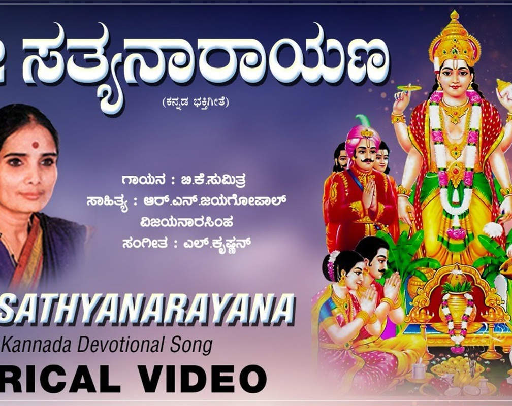 
Watch Popular Kannada Devotional Video Song 'Sri Sathyanarayana' Sung By B.K.Sumithra. Popular Kannada Devotional Songs of 2020 | Kannada Bhakti Songs, Devotional Songs, Bhajans, and Pooja Aarti Songs
