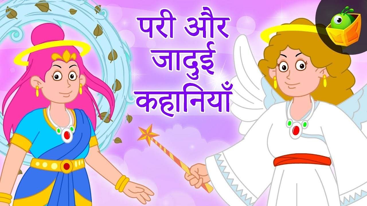Most Popular Kids Stories In Hindi - परी और जादुई कहानियाँ | Videos For  Kids | Kids Fairytales | Cartoon Animation For Children | Entertainment -  Times of India Videos