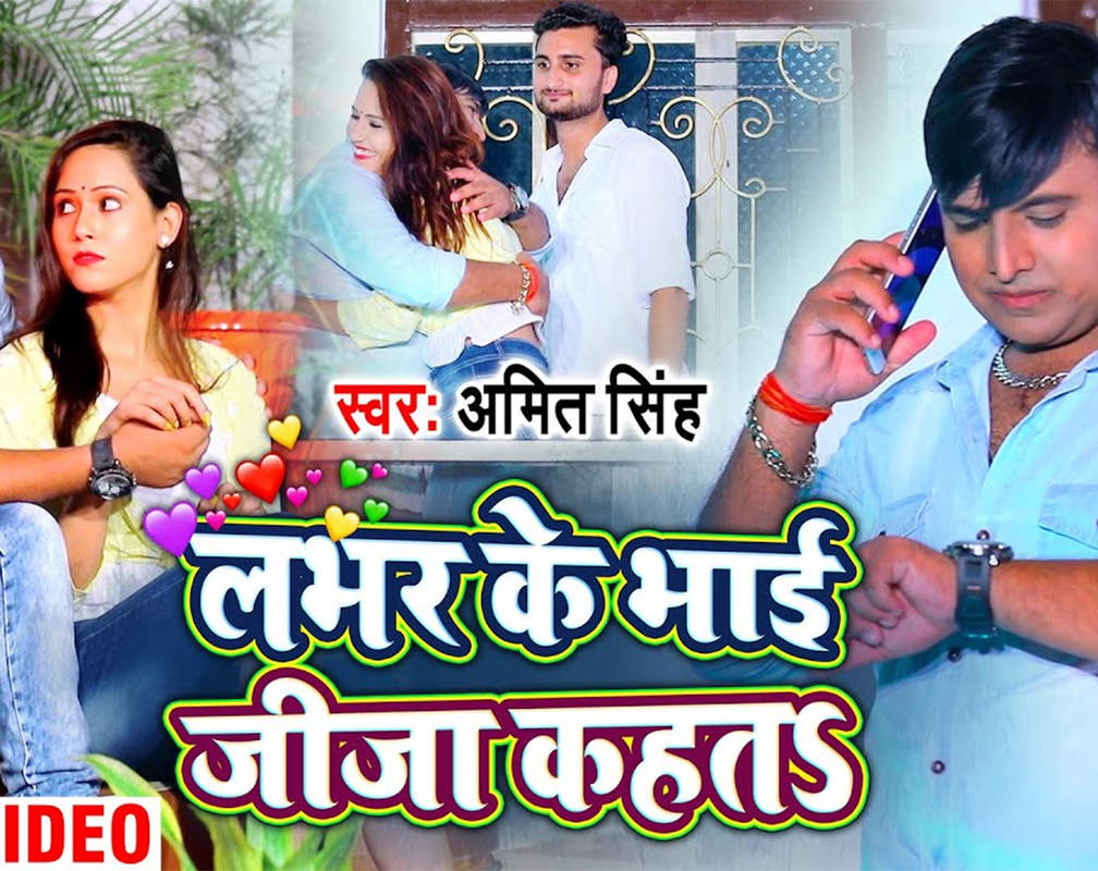 
Check Out Latest Bhojpuri Song Music Video - 'Labhar Ke Bhai Jija Kahata' Sung By Amit Singh
