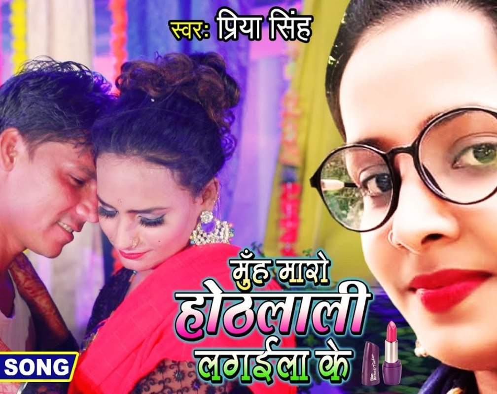 
New Songs Videos 2020: Latest Bhojpuri Song 'Muh Maro Hoth Lali Lagaila Ke' Sung by Priya Singh
