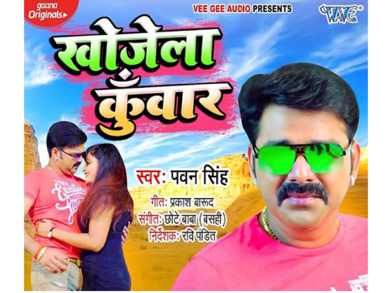 Pawan Singh Releases The Video Of His Hit Song 'Khojela Kunwar ...