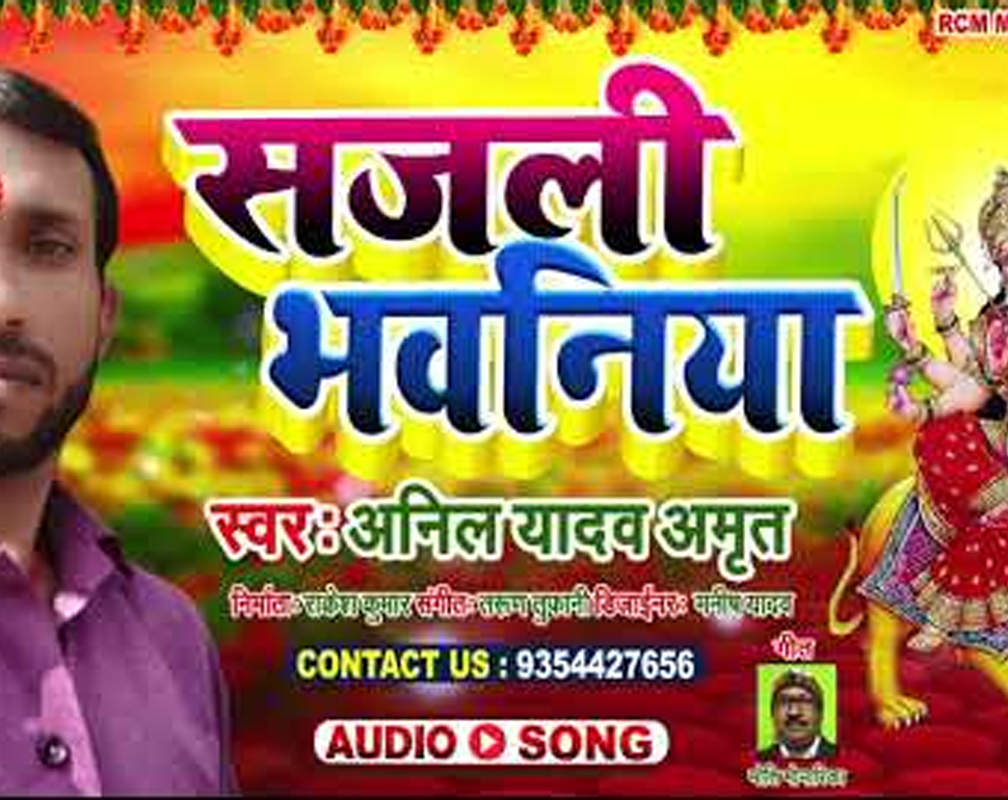 
Watch Popular Bhojpuri Devotional Video Song 'Sajali Bhawaniya' Sung By ‘Anil Yadav Amrit’. Popular Bhojpuri Devotional Songs of 2020 | Bhojpuri Bhakti Songs, Devotional Songs, Bhajans and Pooja Aarti Songs
