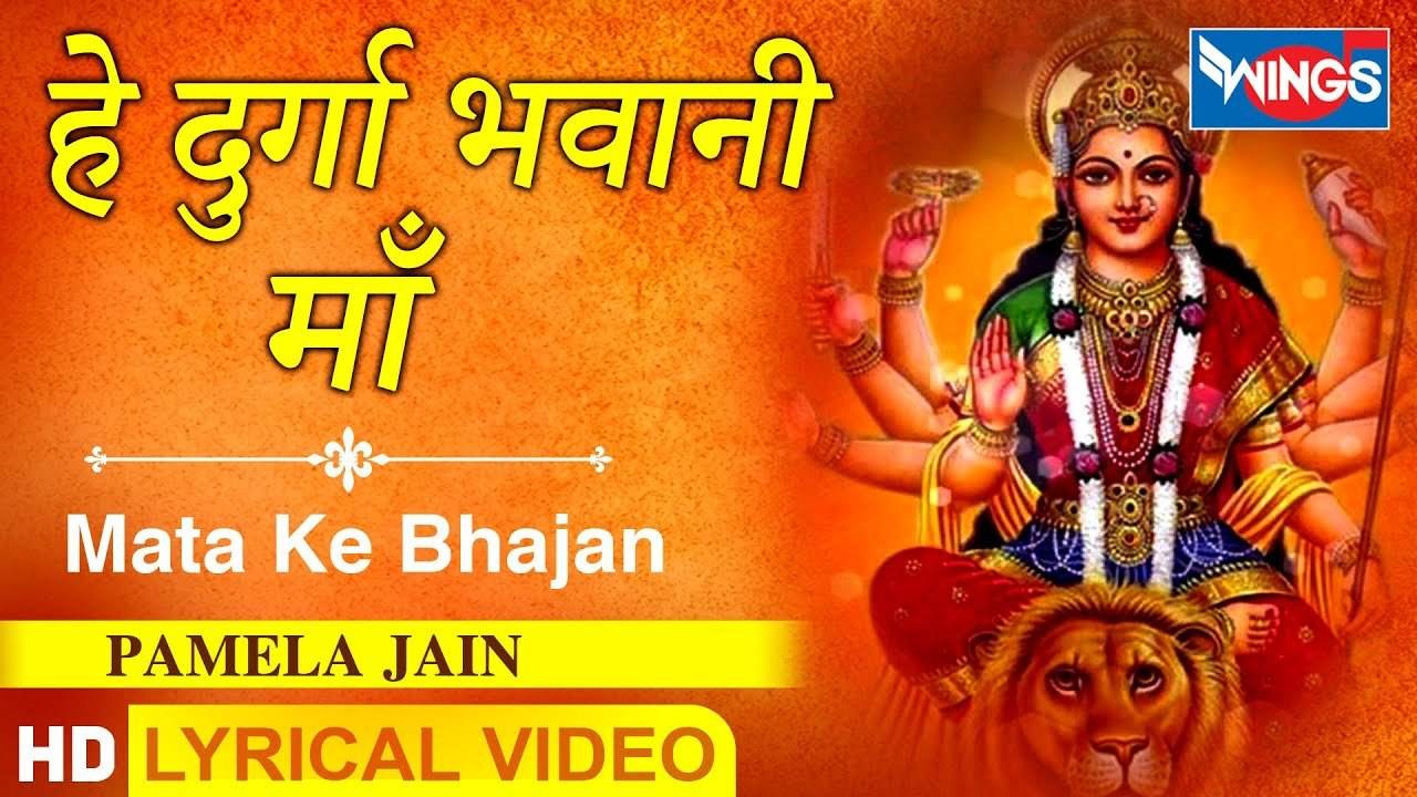 Mata Ke Bhajan Watch Latest Hindi Devotional Lyrical Video Song Hey Durga Bhavani Maa Sung By Pamela Jain. Best Hindi Devotional Songs of 2020 Hindi Bhakti Songs Devotional Songs Bhajans and