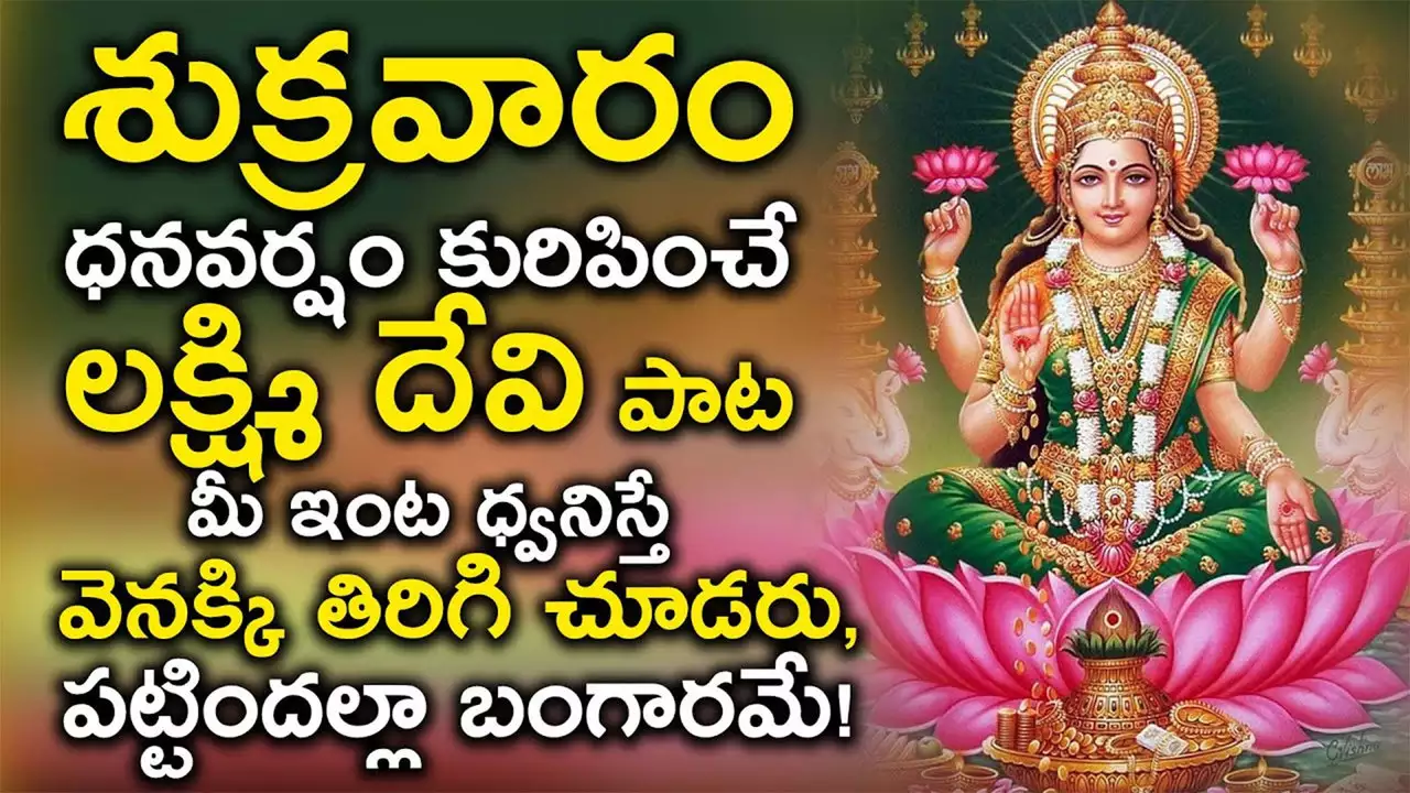 Listen To Latest Devotional Telugu Audio Song Jukebox 'Goddess ...