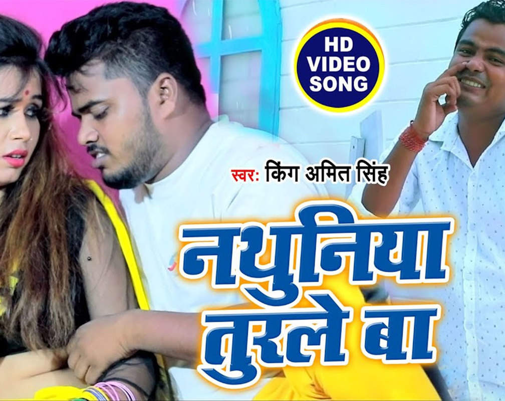 
Bhojpuri Gana Video Song: Latest Bhojpuri Song 'Nathuniya Turale Ba' Sung by King Amit Singh
