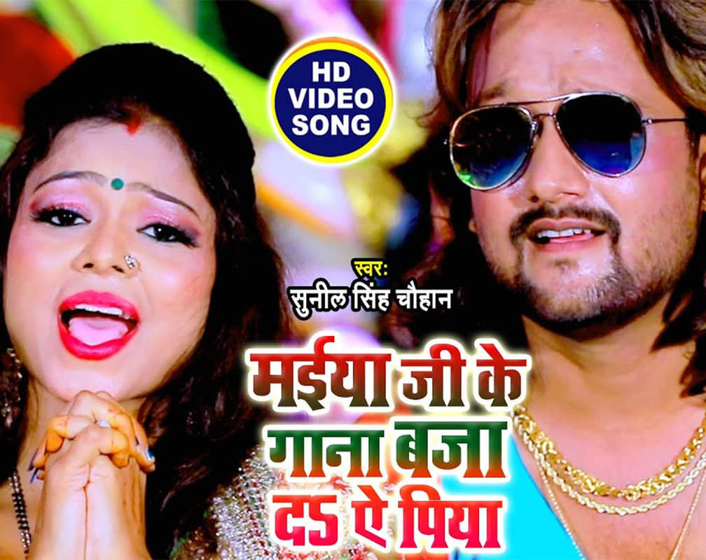 
Watch Latest Bhojpuri Music Video Song 'Satami Ke Din Janu Mela Ghume Aaiha' Sung By Sunil Singh Chauhan
