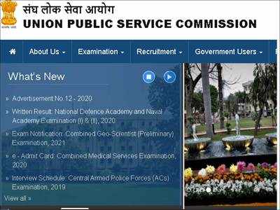 UPSC NDA result 2020 announced at upsc.gov.in