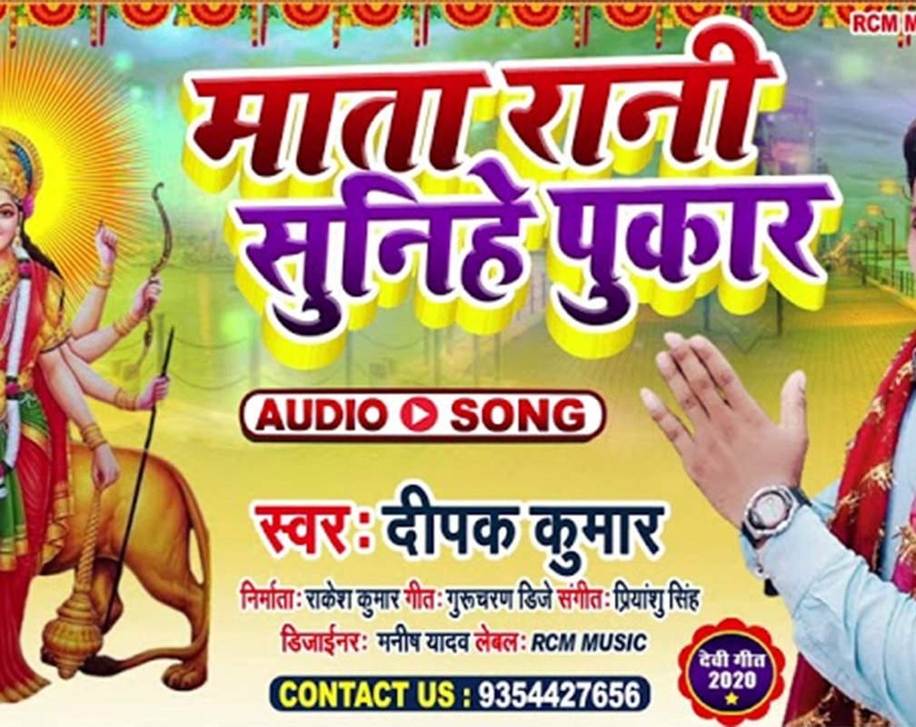 
Watch Popular Bhojpuri Devotional Video Song 'माता रानी सुनिहे पुकार' Sung By Deepak Kumar. Best Bhojpuri Devotional Songs of 2020 | Bhojpuri Bhakti Songs, Devotional Songs, Bhajans, and Pooja Aarti Songs
