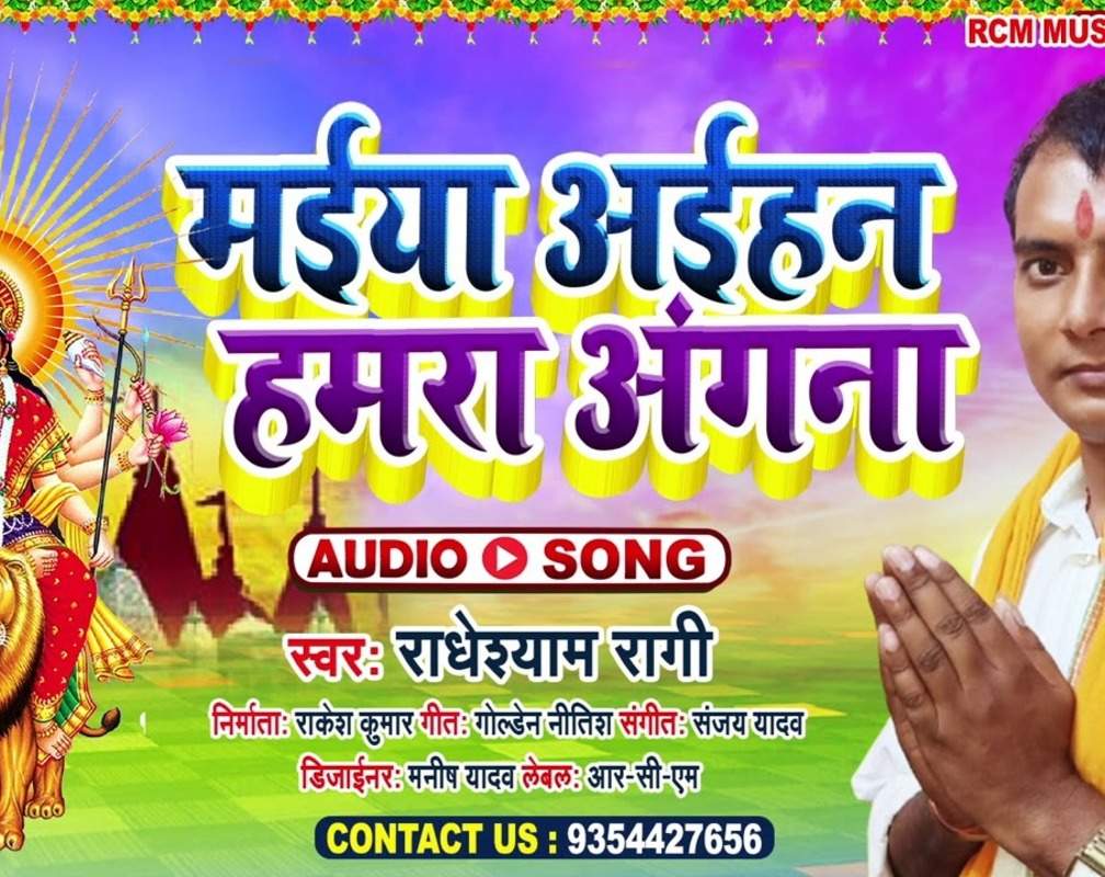
Watch नवरात्री Special Bhojpuri Devi Bhajan, Navratri Song and Aarti Video Song 'मईया अइहन हमरा अंगना ' Sung By Radheshyam Raagi. Best Bhojpuri Devotional Songs Top Navratri Bhajans, Bhakti Songs, Gana, and Pooja Aarti Songs. Maa Durga Navratri Special Songs
