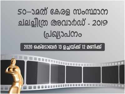 Kerala State Film Awards - 2019 to be announced today; will big-budget films overshadow others?