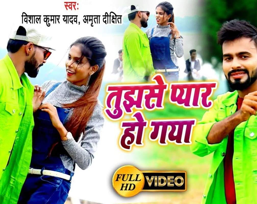 
Bhojpuri Song 2020: Vishal Kumar Yadav and Amrita Dixit’s Latest Bhojpuri Gana Video Song 'Tujhse Pyar Ho Gaya'

