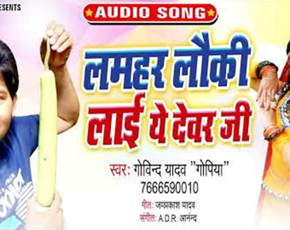 
Listen To Latest Bhojpuri Music Audio Song 'Lamhar Loki Lai Ye Dever Ji' Sung By Govind Yadav Gopiya
