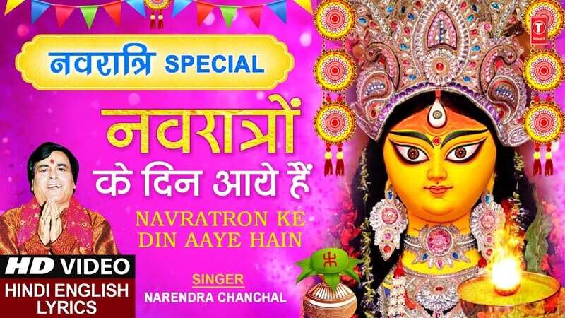 Navratri Bhajan 2020: Latest Hindi Song Devi Bhajan 'Navratron Ke Din ...