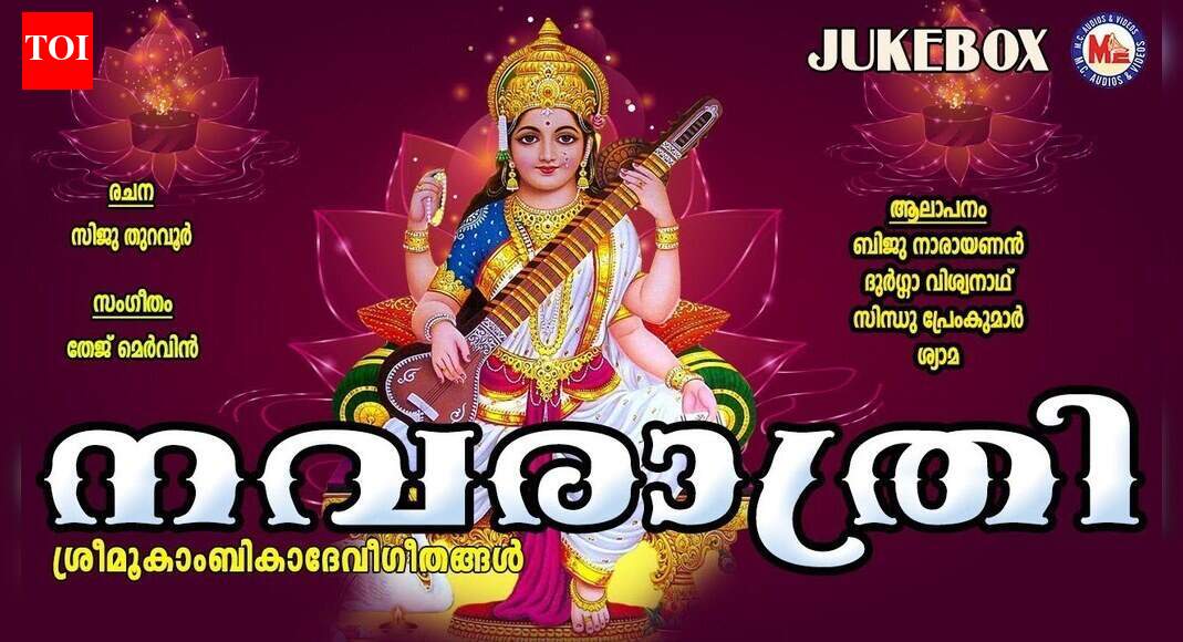 Devi Bhakti Songs: Watch Popular Malayalam Devotional Song 'Navratri ...