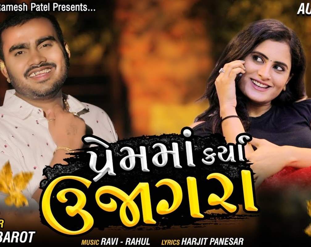 
Listen To Latest Gujarati Music Audio Song 'Premma Karya Ujagara' Sung By Jignesh Barot
