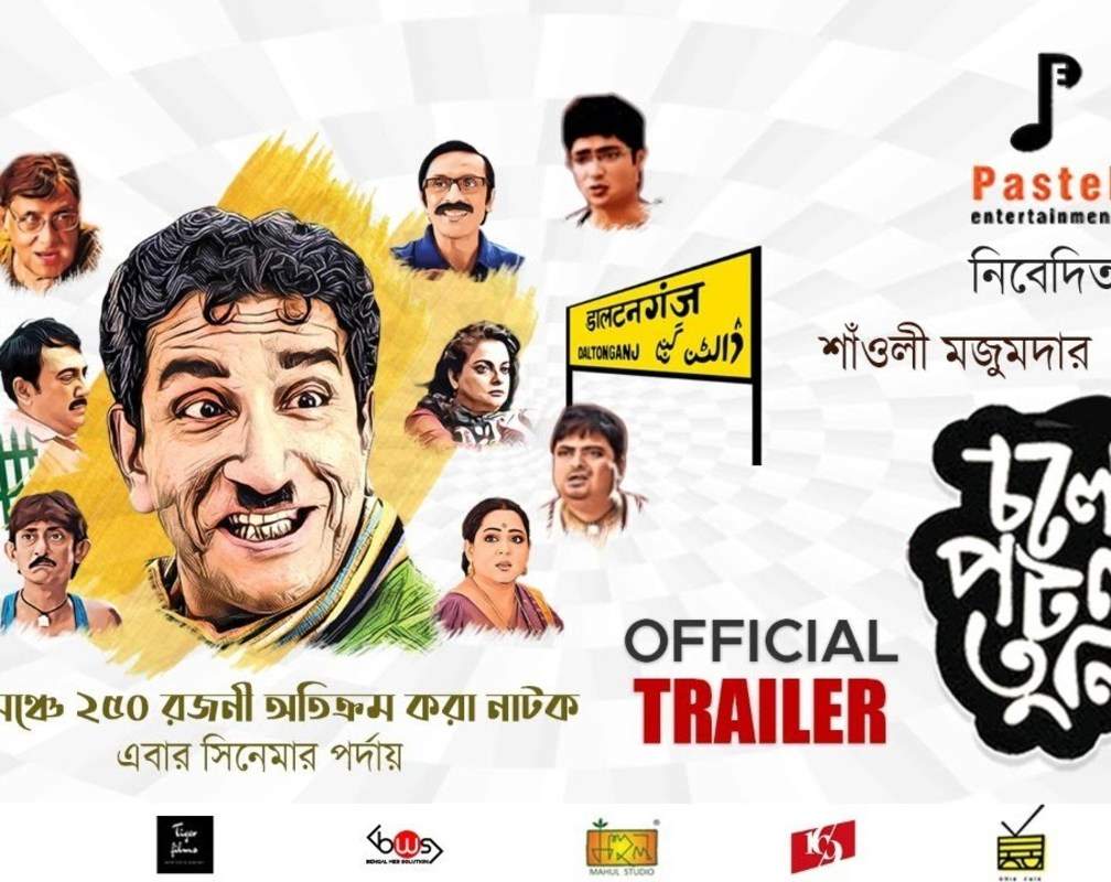 
Cholo Potol Tuly - Official Trailer
