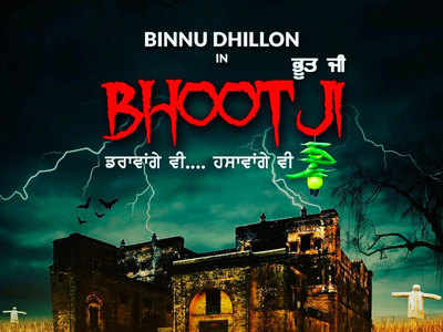 Binnu Dhillon shares the motion poster of 'Jeonde Raho Bhoot Ji'; movie to release on June 11, 2021