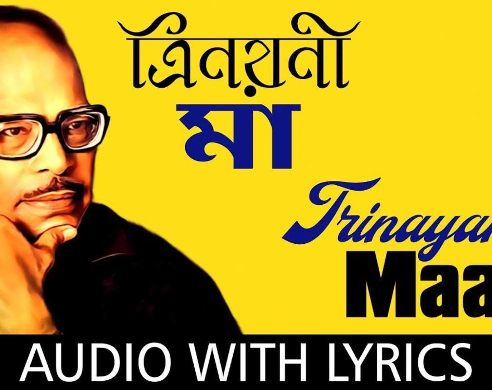 
Listen to Popular Bengali Song Lyrical - 'Trinayanee Maa' Sung By Manna Dey
