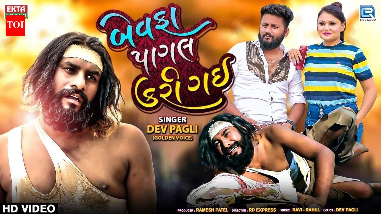 Check Out Popular Gujarati Music Video Song 'Bewafa Pagal Kari Gai ...