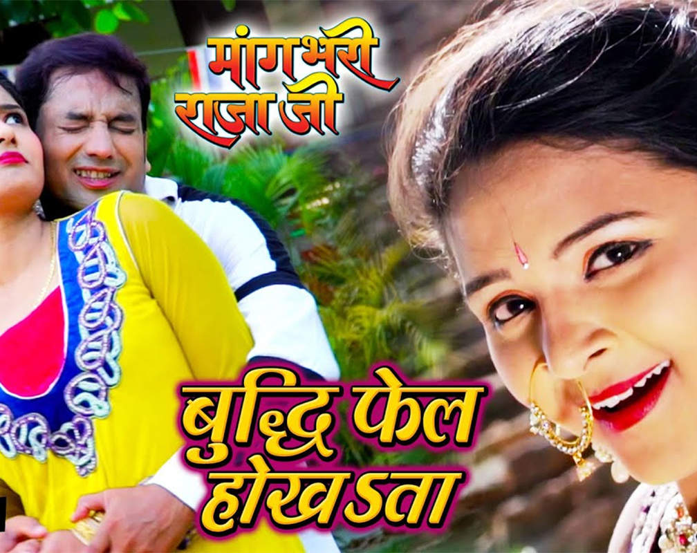 
Bhojpuri Song 2020: Praveen Samrat’s Latest Bhojpuri Gana Video Song 'Budhi Fel Hokhata'

