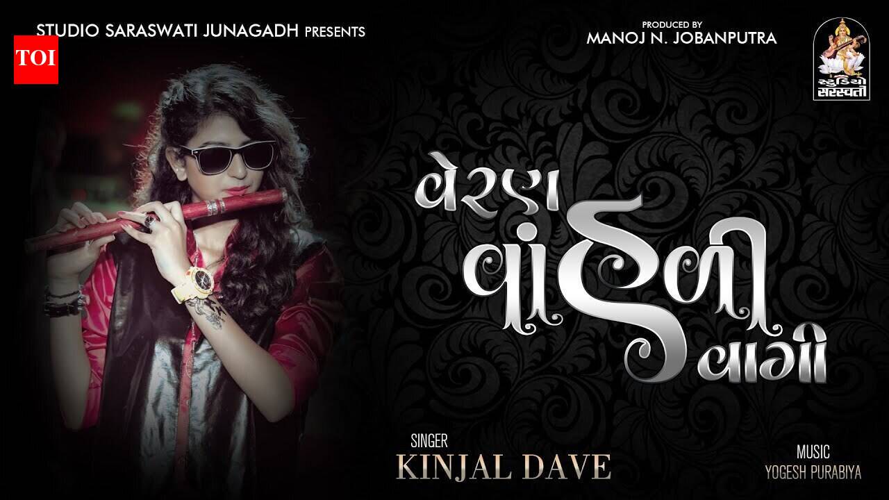Check Out New Gujarati Hit Song Music Video - 'Veran Vahdi Vagi' Sung ...