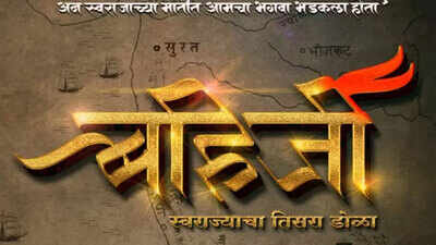 ‘Bahirji’: First look poster of the upcoming historical film is out