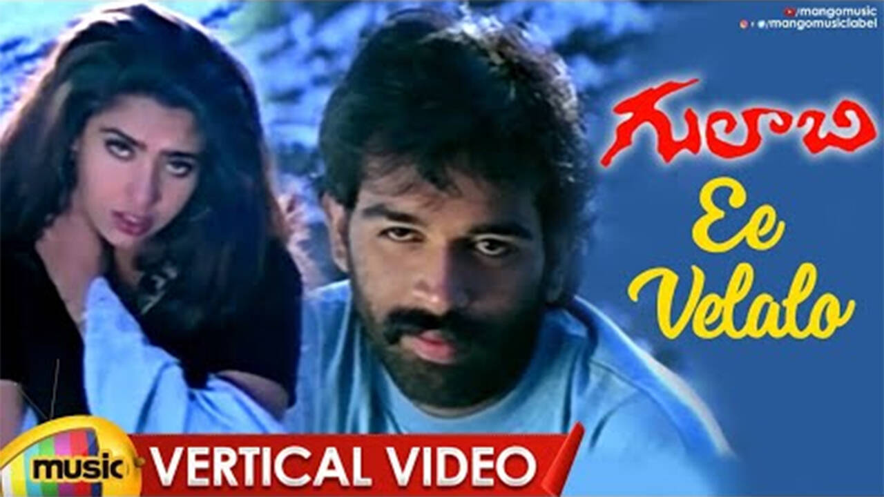 Watch Popular Telugu Vertical Video Song Ee Velalo From Movie Gulabi  Starring JD Chakravarthy And Maheswari