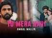 
Watch Latest Hindi Official Music Video Song 'Tu Mera Nahi' Sung By Amaal Mallik
