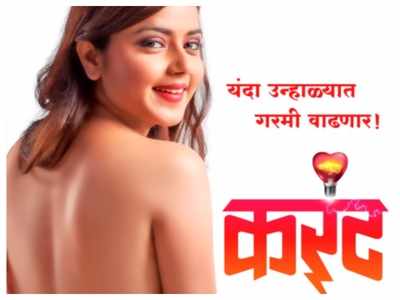 'Karant' motion poster: Monalisa Bagal stuns in a bold avatar