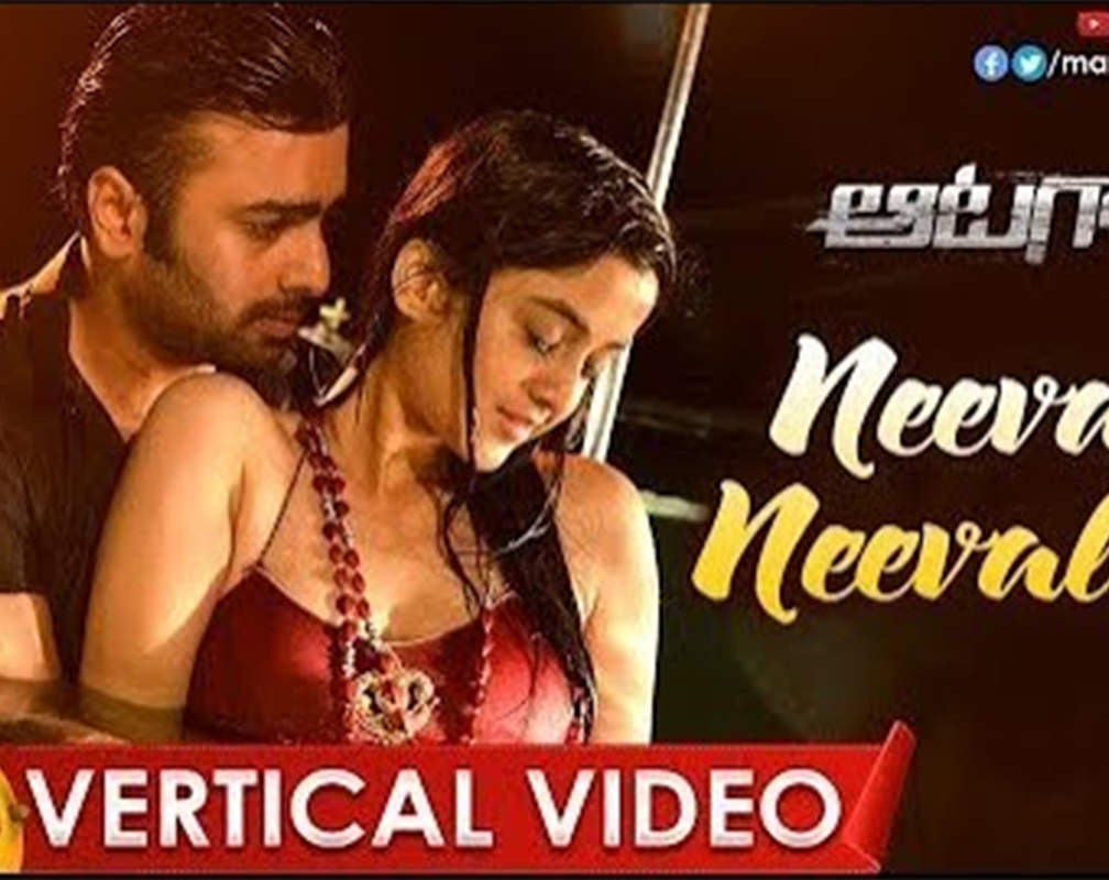 
Watch Popular Telugu Vertical Video Song 'Neevalle Neevalle' From Movie 'Aatagallu' Starring Nara Rohit And Darshana Banik
