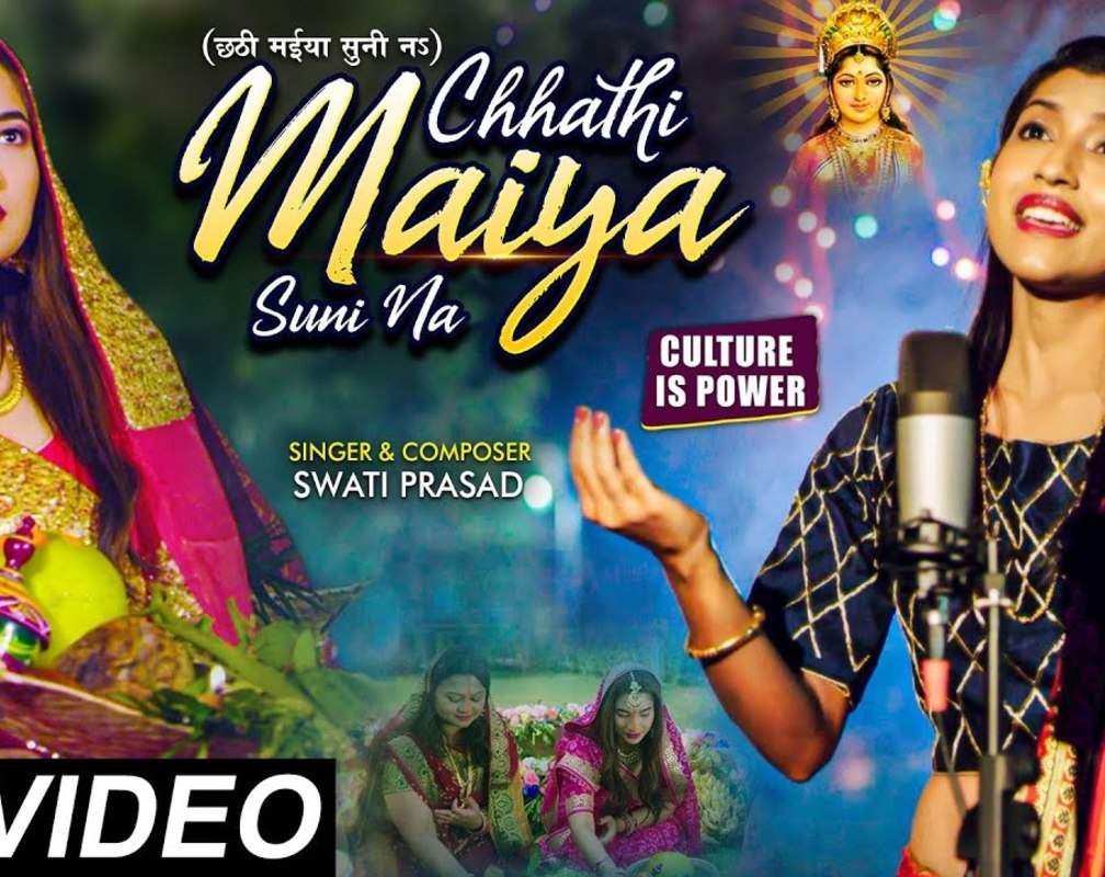 
Bhojpuri Chhath Geet 2020: Swati Prasad's latest Bhojpuri song 'Chhathi Maiyya Suni Na'
