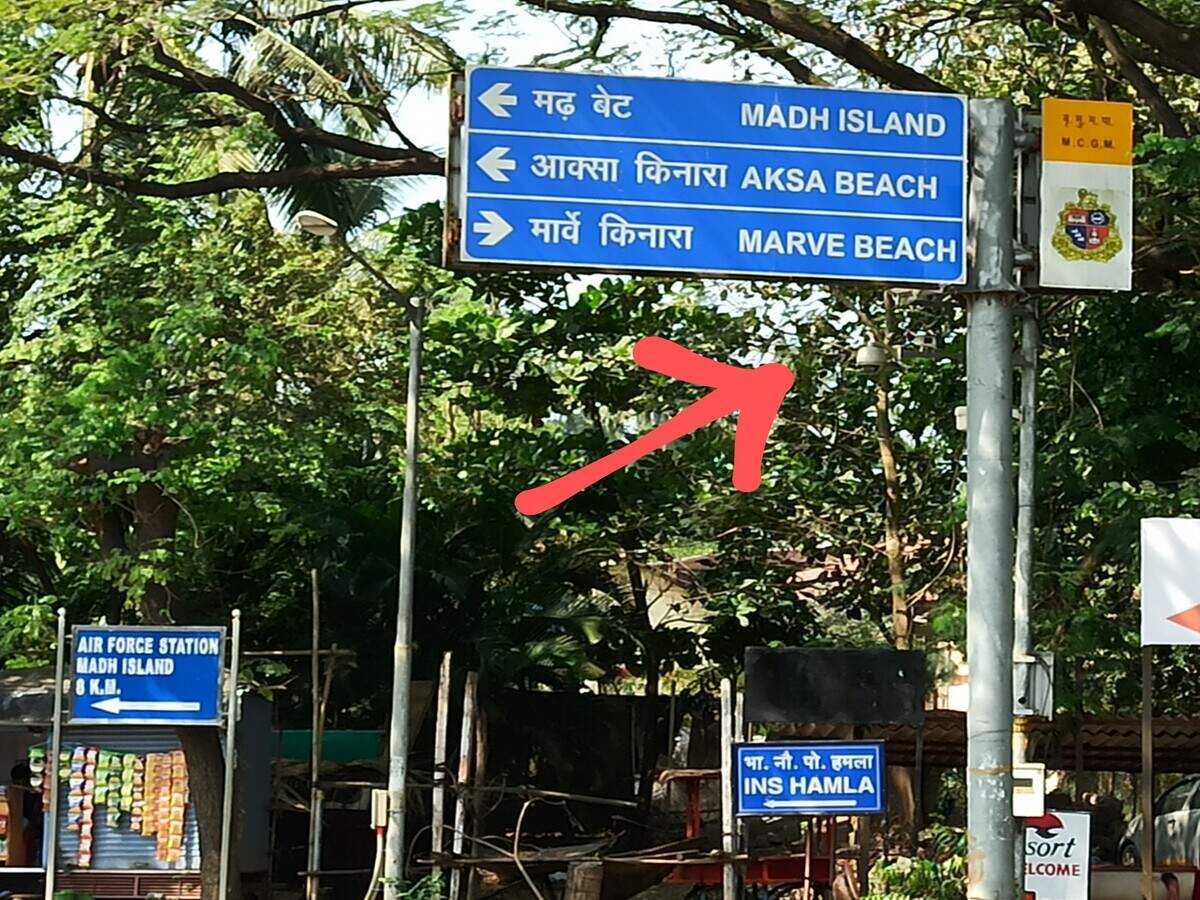 madh island air force station