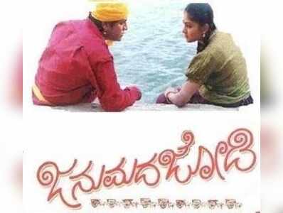 janumada jodi