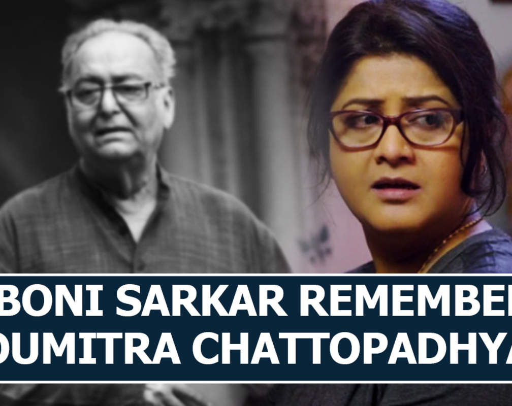 
Laboni Sarkar remembers Soumitra Chattopadhyay
