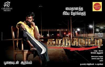 RK Suresh's Kaduvetti first look out