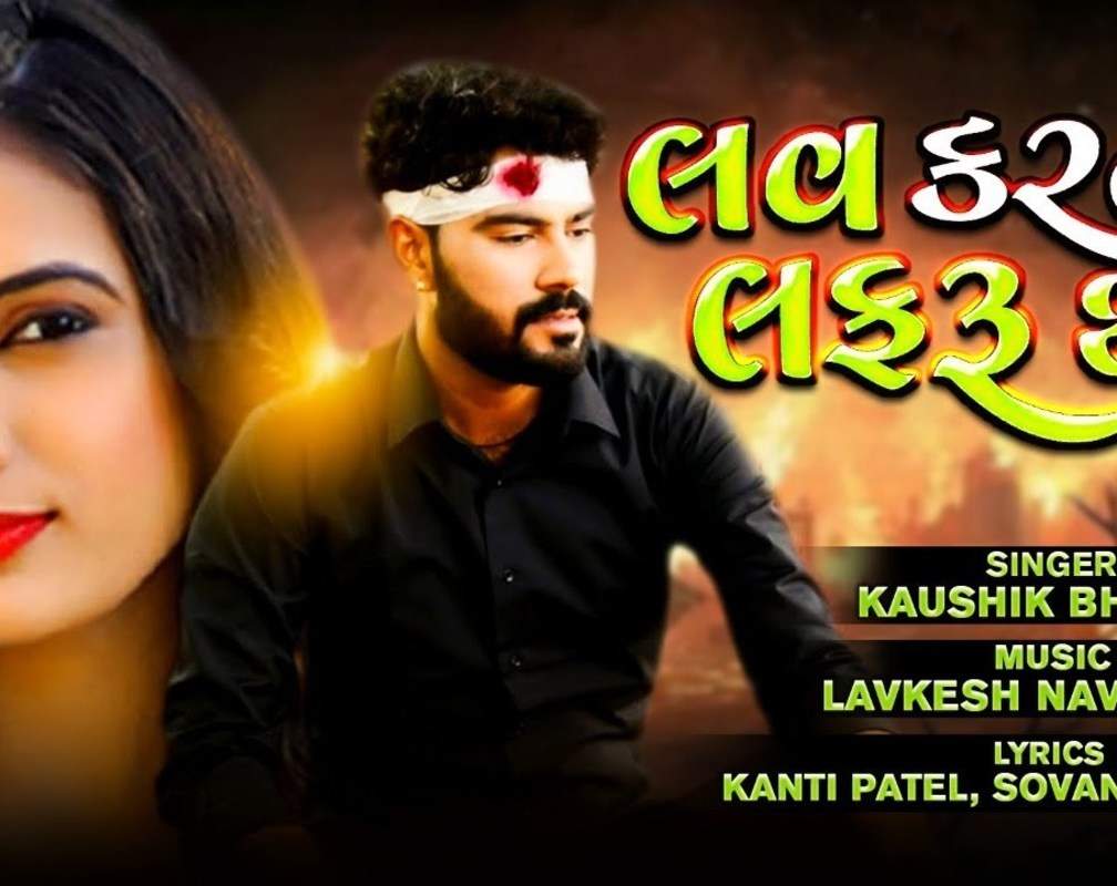 
Check Out Latest Gujarati Song Music Audio - 'Love Karta Lafru Thayu' Sung By Kaushik Bharwad

