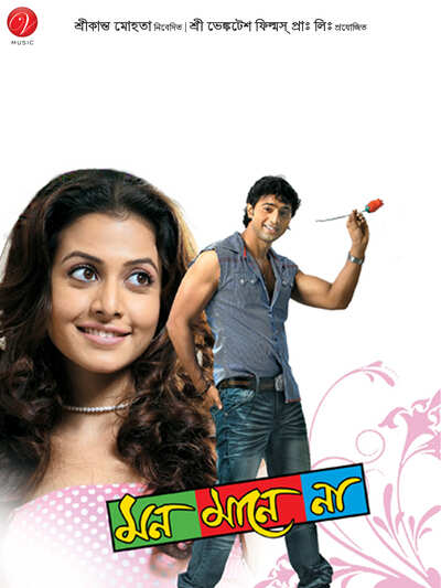 This Day That year: Dev-Koel starrer ‘Mon Mane Na’ clocks 12 years today