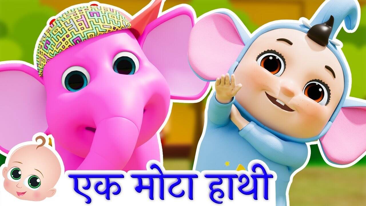 Watch Latest Children Hindi Nursery Rhyme 'Ek Mota Hathi' for Kids - Check out Fun Kids Nursery Rhymes And Baby Songs In Hindi | Entertainment - Times of India Videos Watch Latest Children Hindi Nursery Rhyme 'Ek Mota Hathi' for Kids - Check out Fun Kids Nursery Rhymes And Baby Songs In Hindi | Entertainment - Times of India Videos