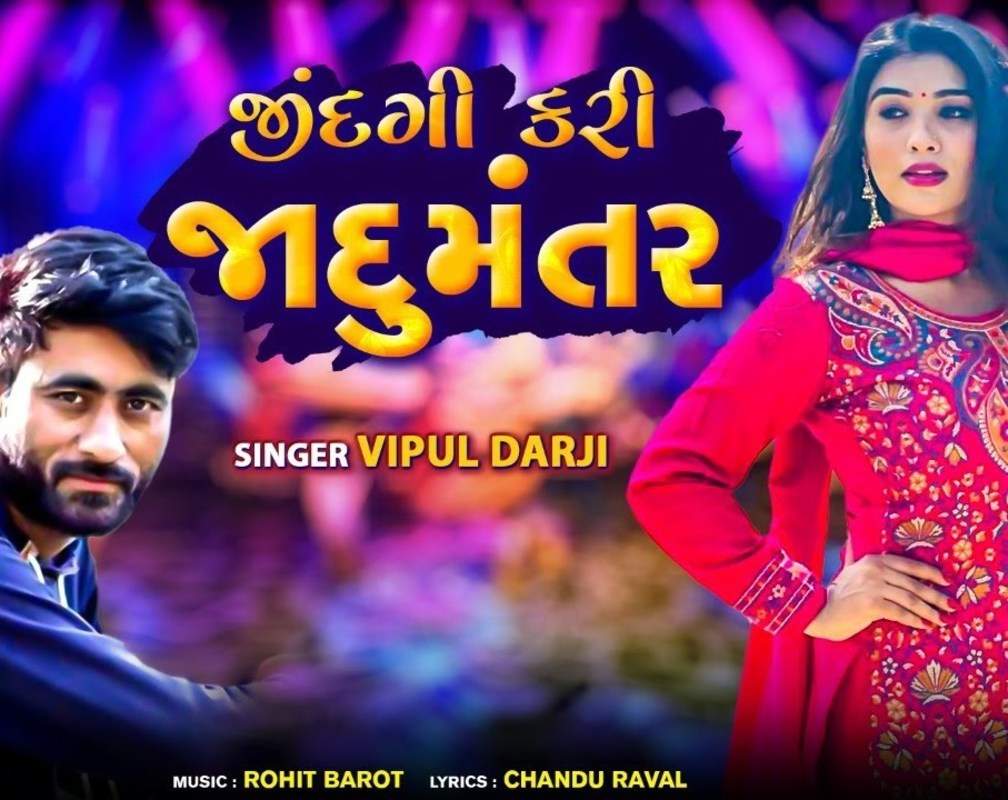 
Listen To Latest Gujarati Music Audio Song 'Jindgi Kari Mari Jadu Mantar' Sung By Vipul Darji
