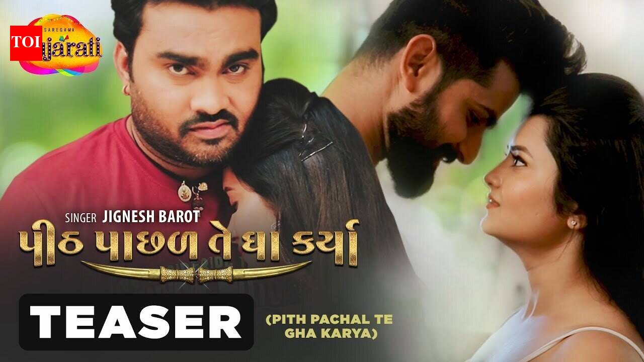 Watch Latest Gujarati Song Music Video 'Pith Pachal Te Gha Karya ...