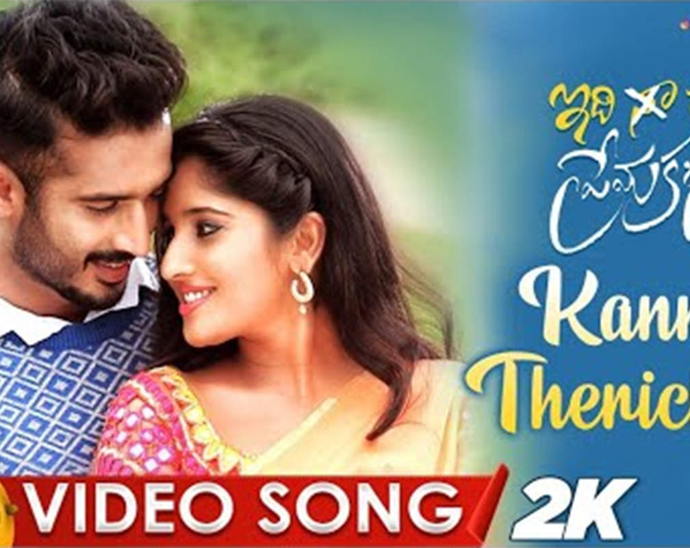 
Watch Popular Telugu Song Music Video 'Kannul Therichina' From Movie 'Idi Maa Prema Katha' Starring Anchor Ravi and Meghana Lokesh
