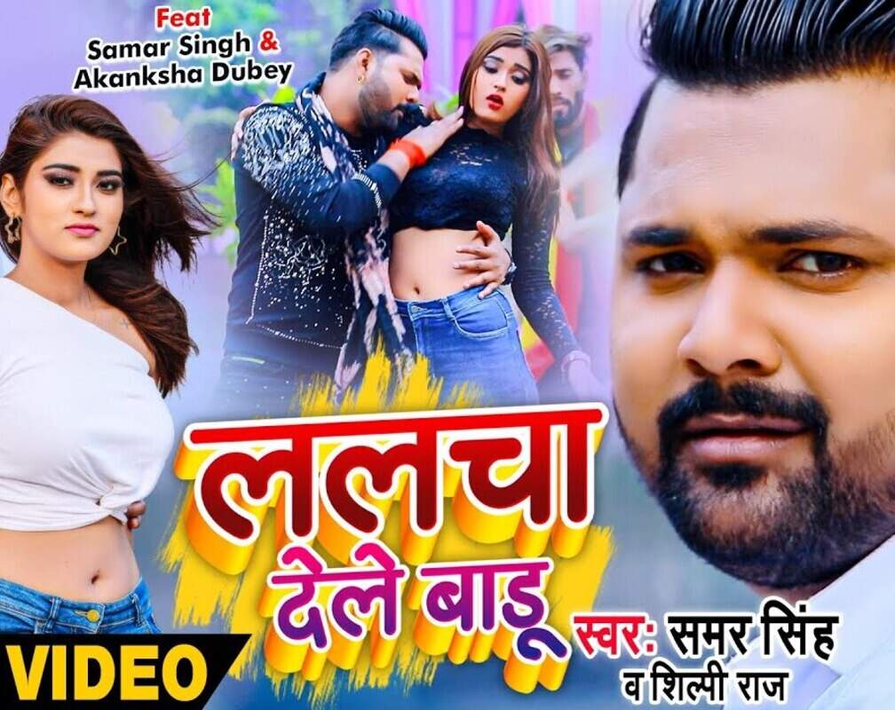 samar singh ke bhojpuri gana