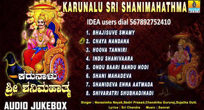 Shaneshwara Bhakti Songs Watch Popular Kannada Devotional Video Song Karunalu Sri Shanimahatma Jukebox Popular Kannada Devotional Songs Of 2020 Kannada Bhakti Songs Devotional Songs Bhajans And Pooja Aarti Songs Lifestyle Happy birthday to rajkumar swami ji, the king of rajasthan, the rich of melodious voice, who is proud of rajasthan in the country and abroad through music. shaneshwara bhakti songs watch popular kannada devotional video song karunalu sri shanimahatma jukebox popular kannada devotional songs of 2020 kannada bhakti songs devotional songs bhajans
