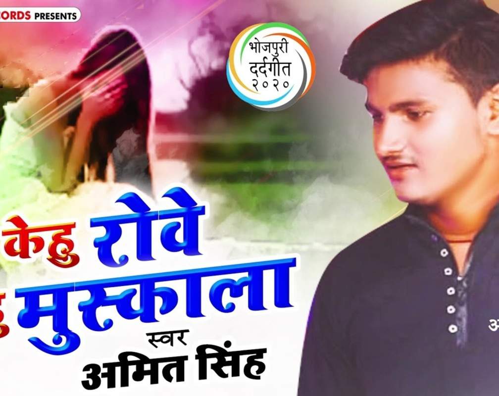
Check Out Popular Bhojpuri Song Music Audio - 'Kehu Rowe Kehu Mushkala' Sung By Amit Singh
